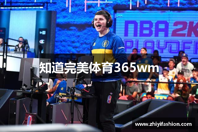 知道完美体育365wm